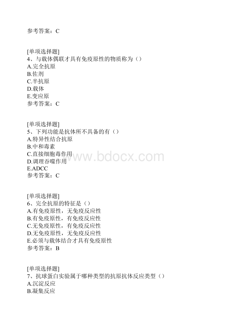 抗原抗体反应试题.docx_第2页