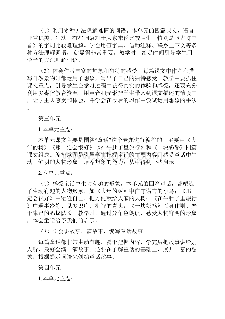 教育部编写统编版教育部审定三年级语文上册语文教学计划及教学进度安排表.docx_第3页