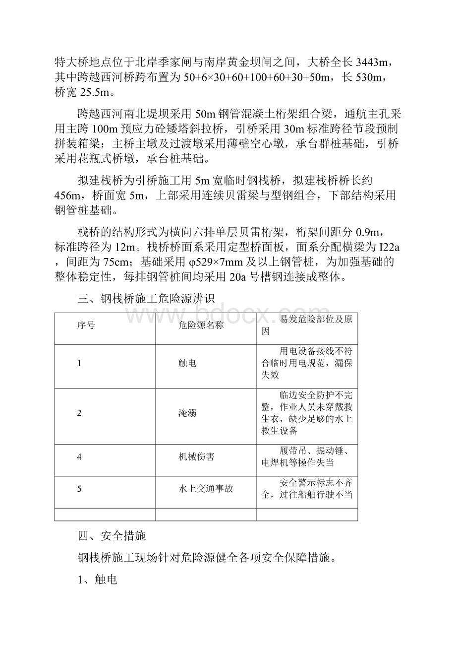 钢栈桥施工安全专项方案讲解.docx_第2页