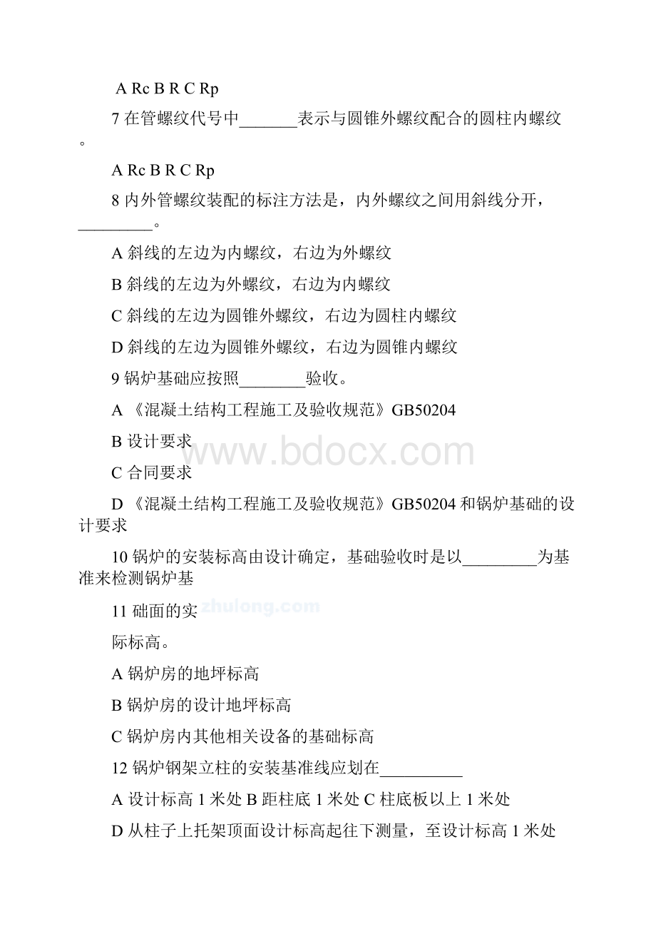 安装施工练习题及答案.docx_第2页