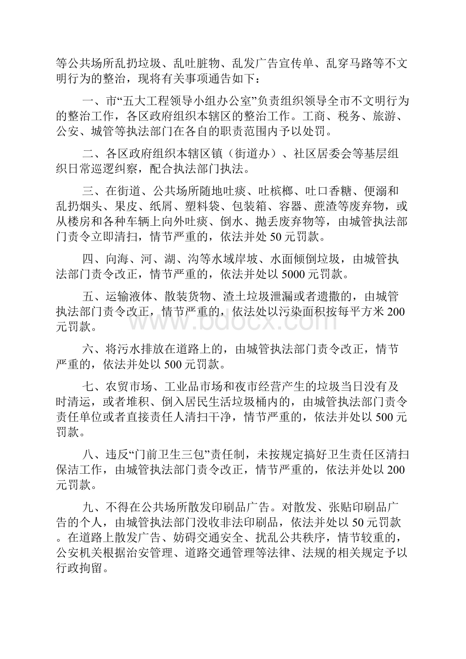 乱丢垃圾罚款通告文档6篇.docx_第3页