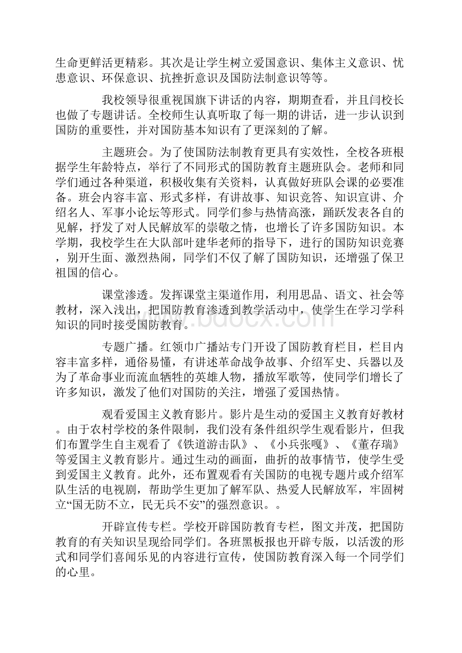 国防法制教育工作总结精选多篇.docx_第2页