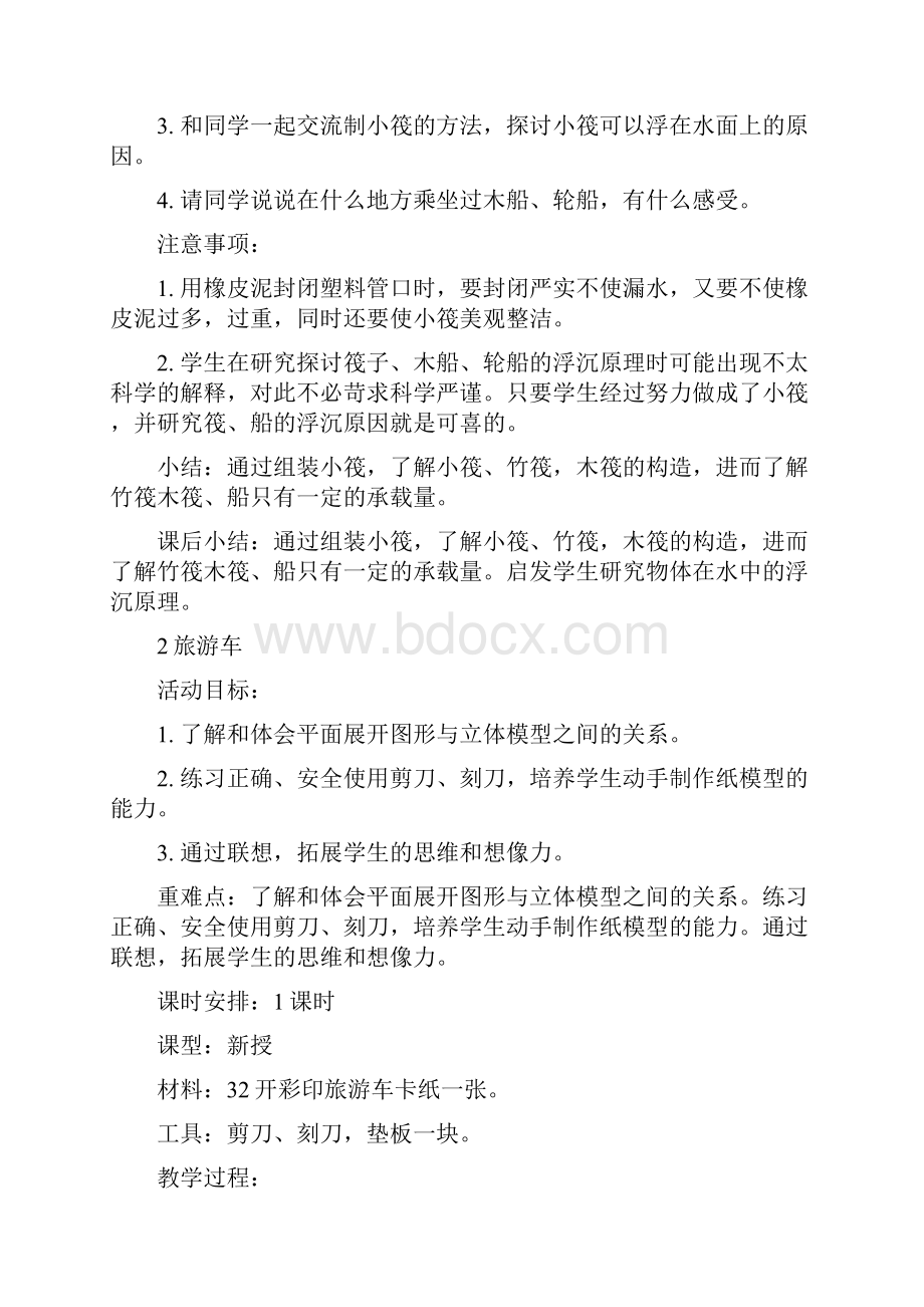 西师版小学一年级手工教案.docx_第2页