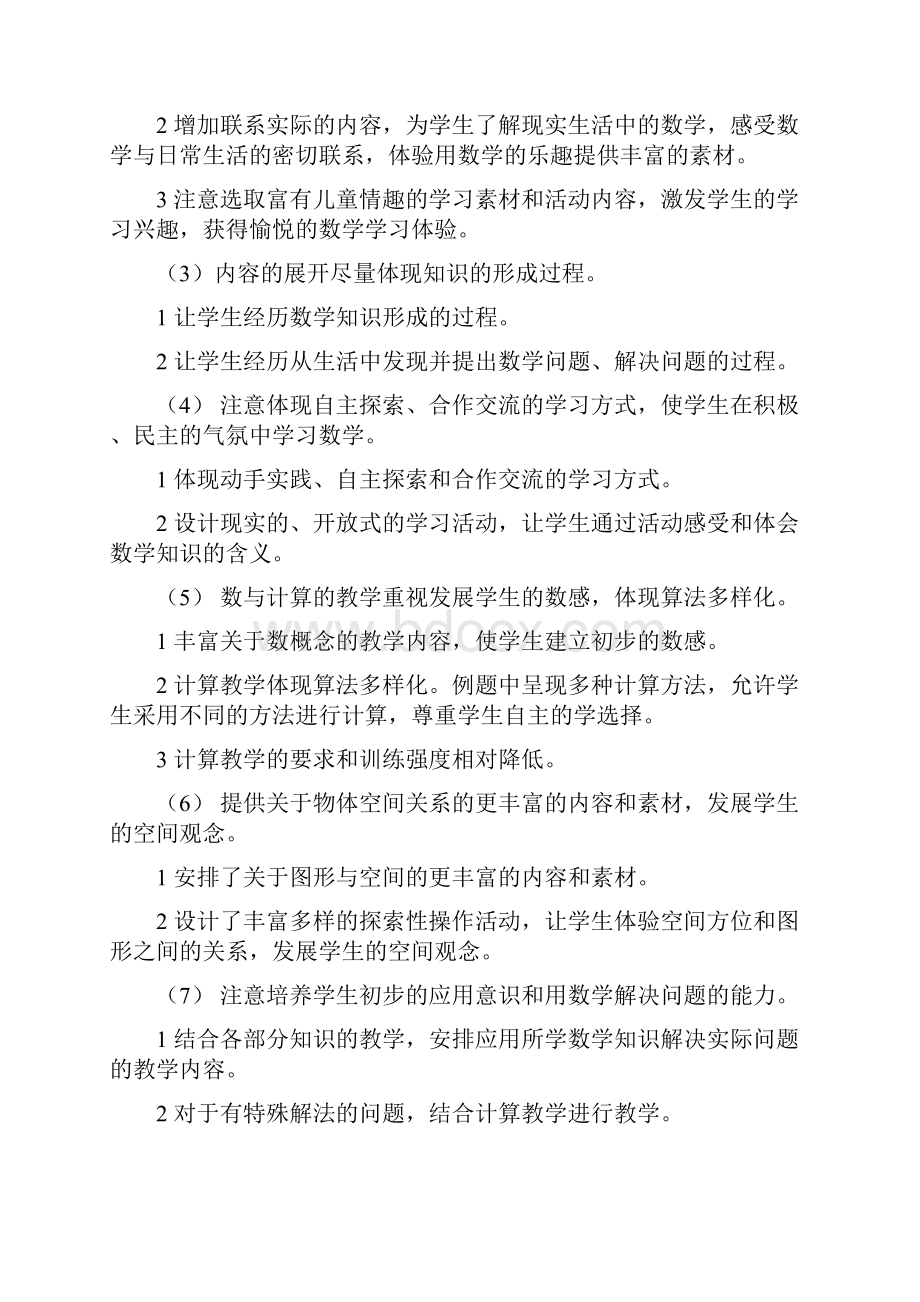 一年级《数学》下册全册分析和一年级下册第一单元教案.docx_第2页