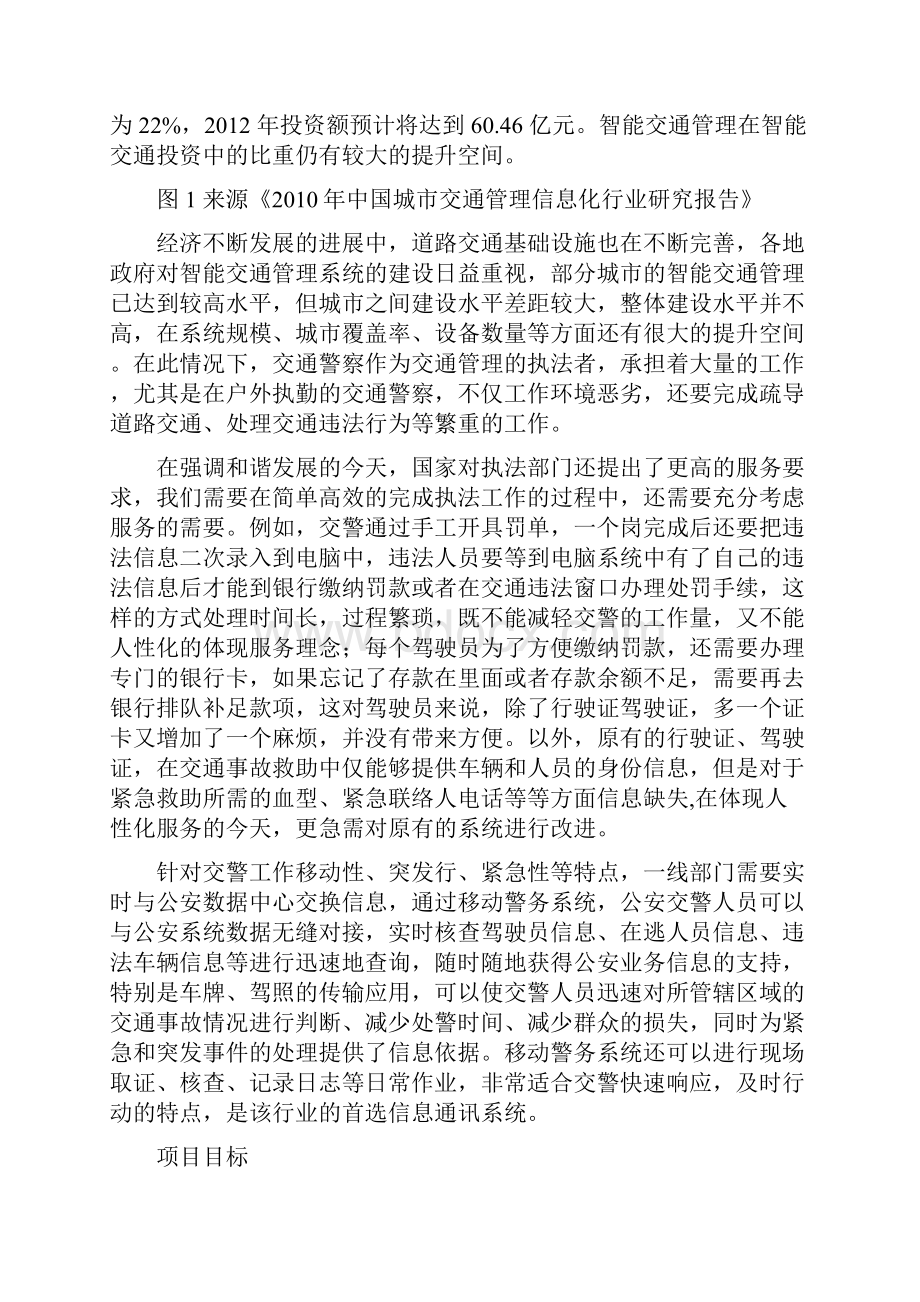 最新智能交通系统项目计划书.docx_第2页