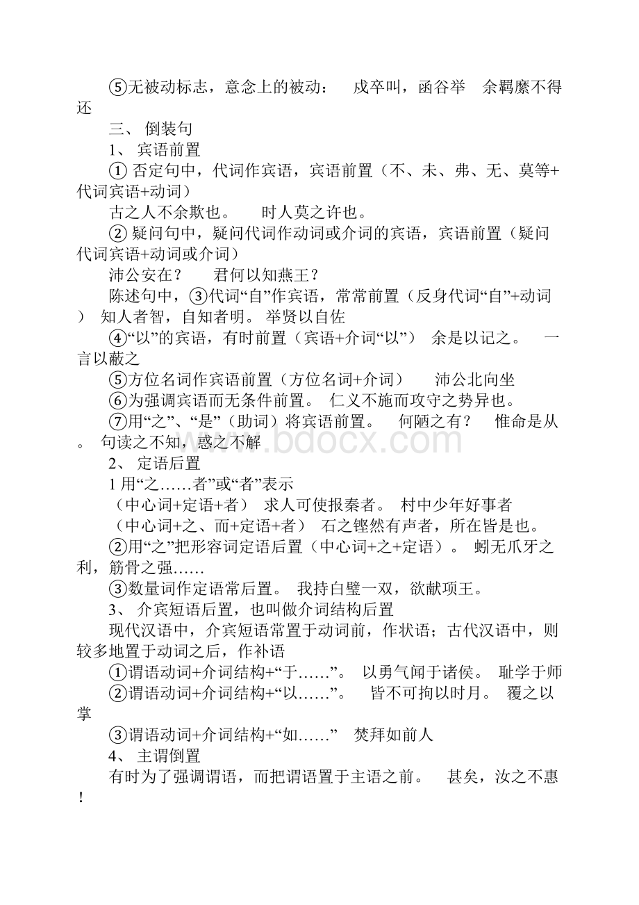 文言文基础知识梳理解读.docx_第2页