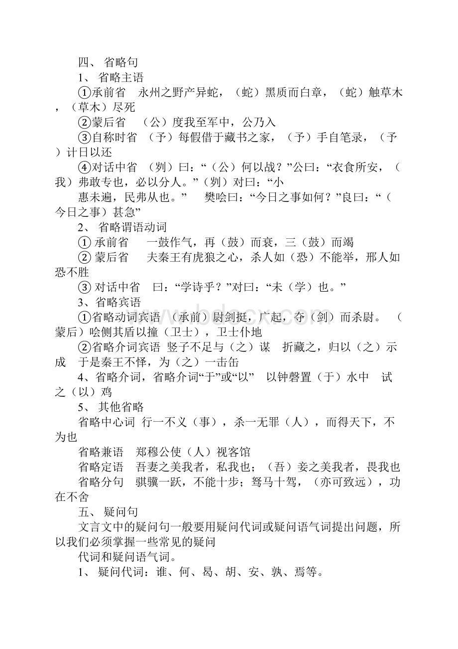 文言文基础知识梳理解读.docx_第3页