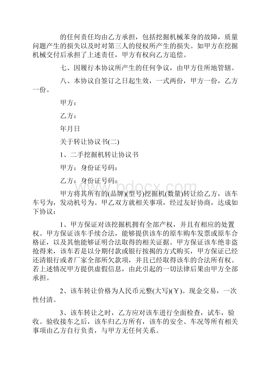 二手挖机转让协议书范本.docx_第2页