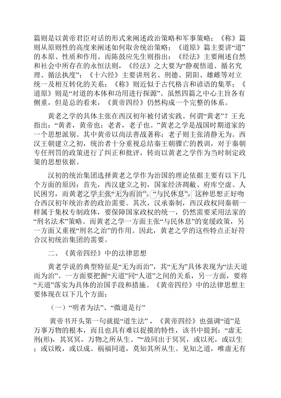 《黄帝四经》中的法律思想与儒家法律传统.docx_第2页