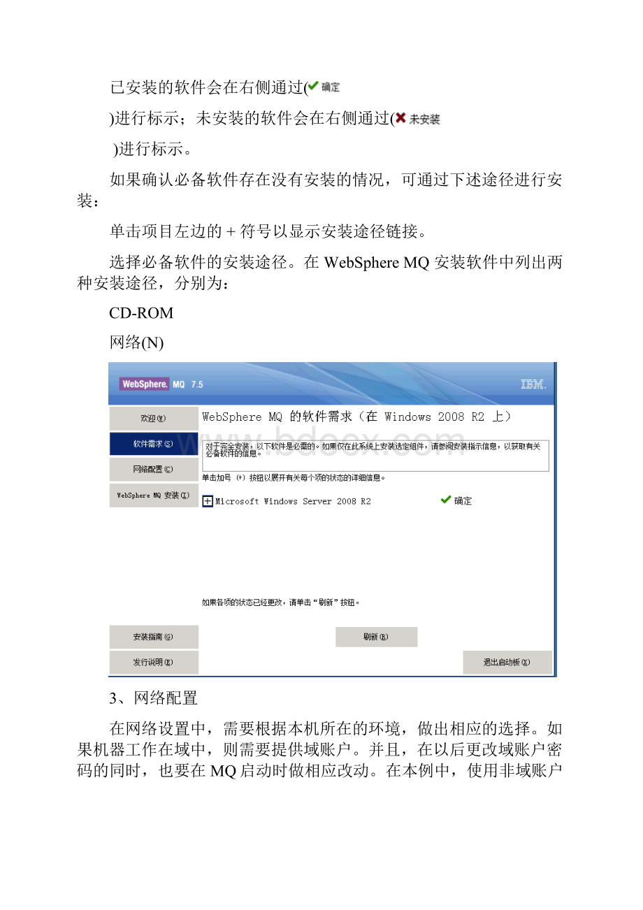 websphere mq安装教程.docx_第3页