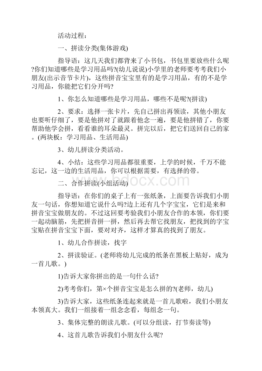 幼儿园主题活动方案创意教案大全.docx_第2页