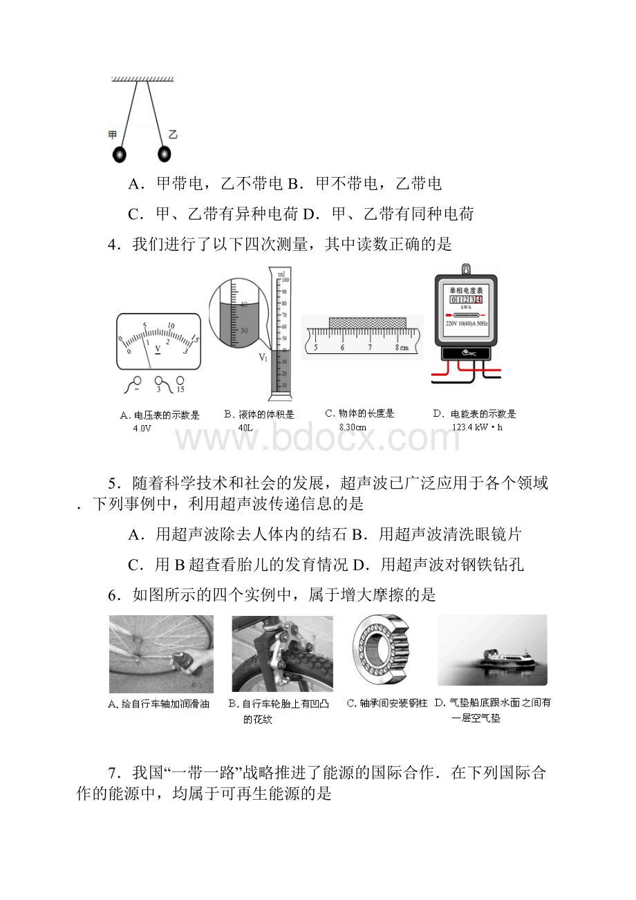 度潜江天门仙桃江汉油田中考物理试题word解析版.docx_第2页