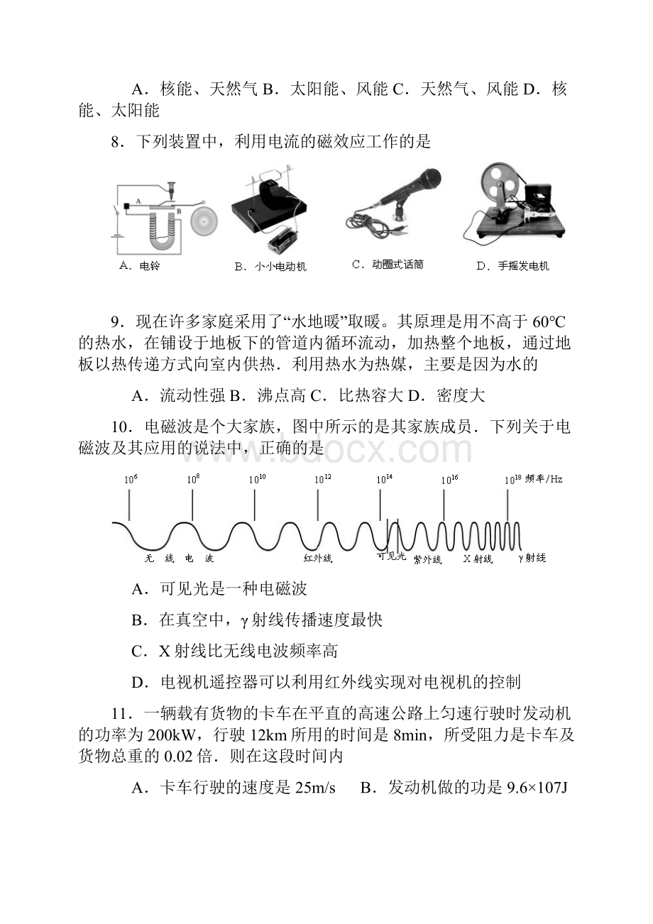 度潜江天门仙桃江汉油田中考物理试题word解析版.docx_第3页