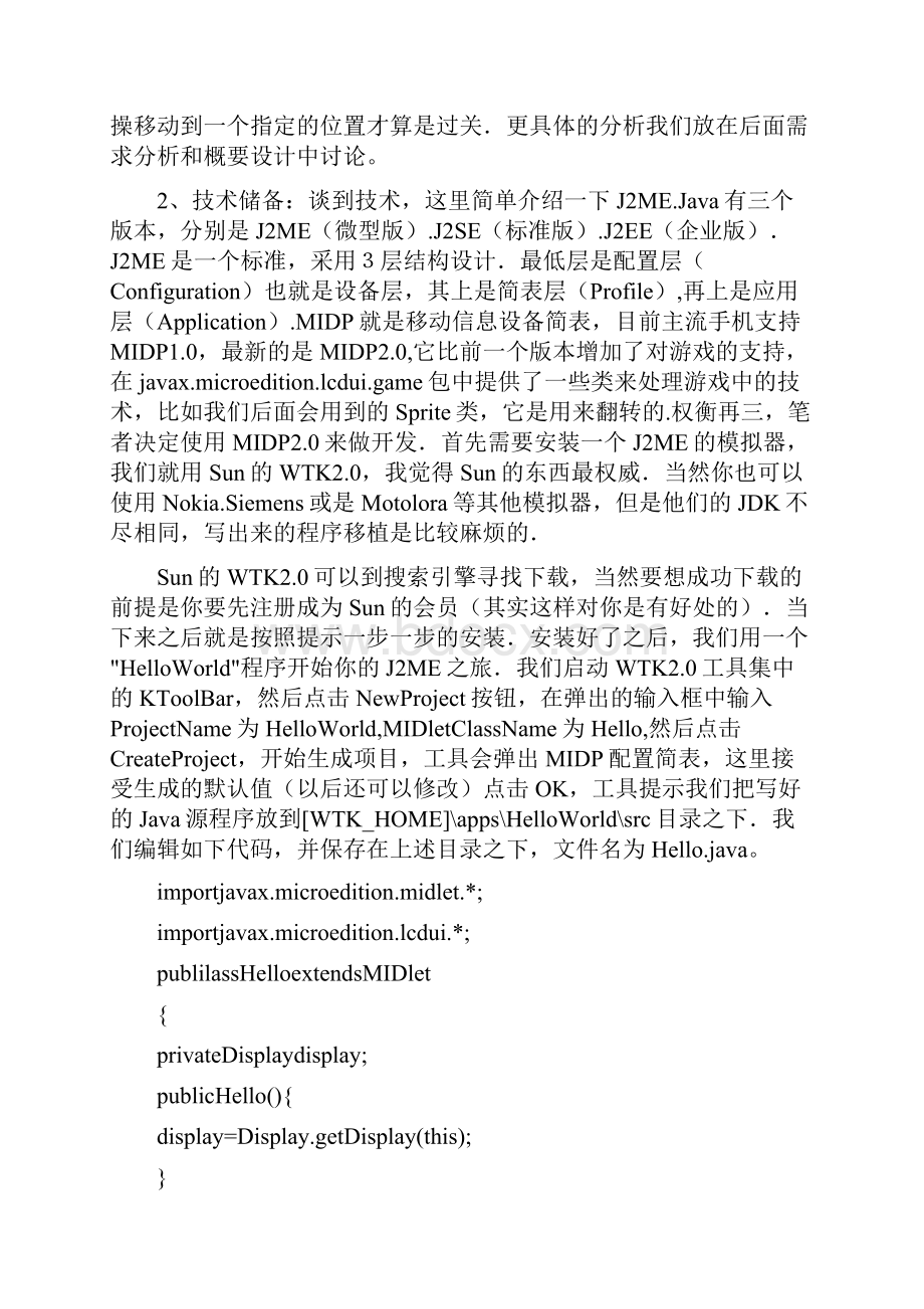 J2ME游戏开发实例讲解1.docx_第2页