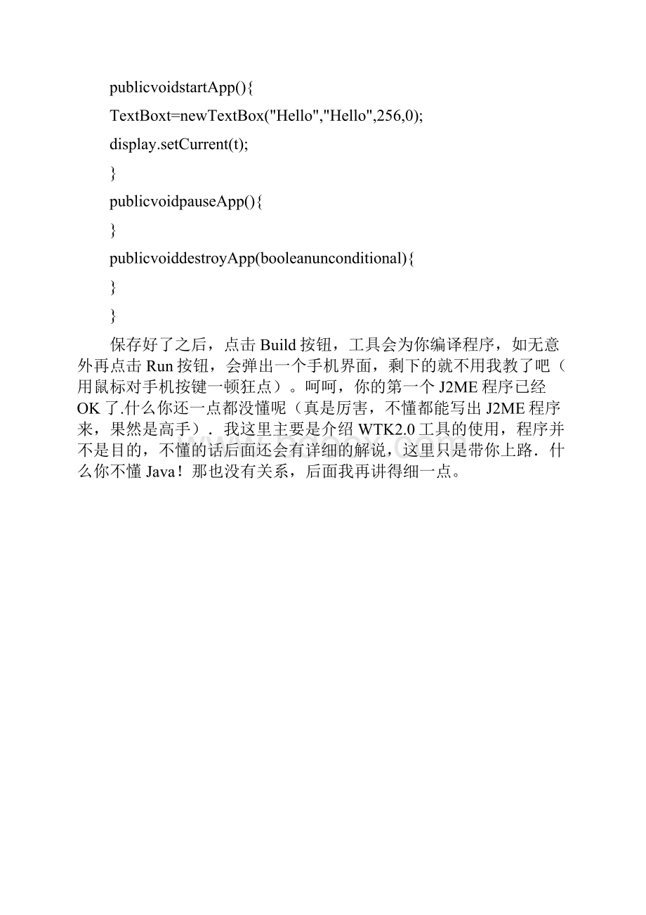 J2ME游戏开发实例讲解1.docx_第3页