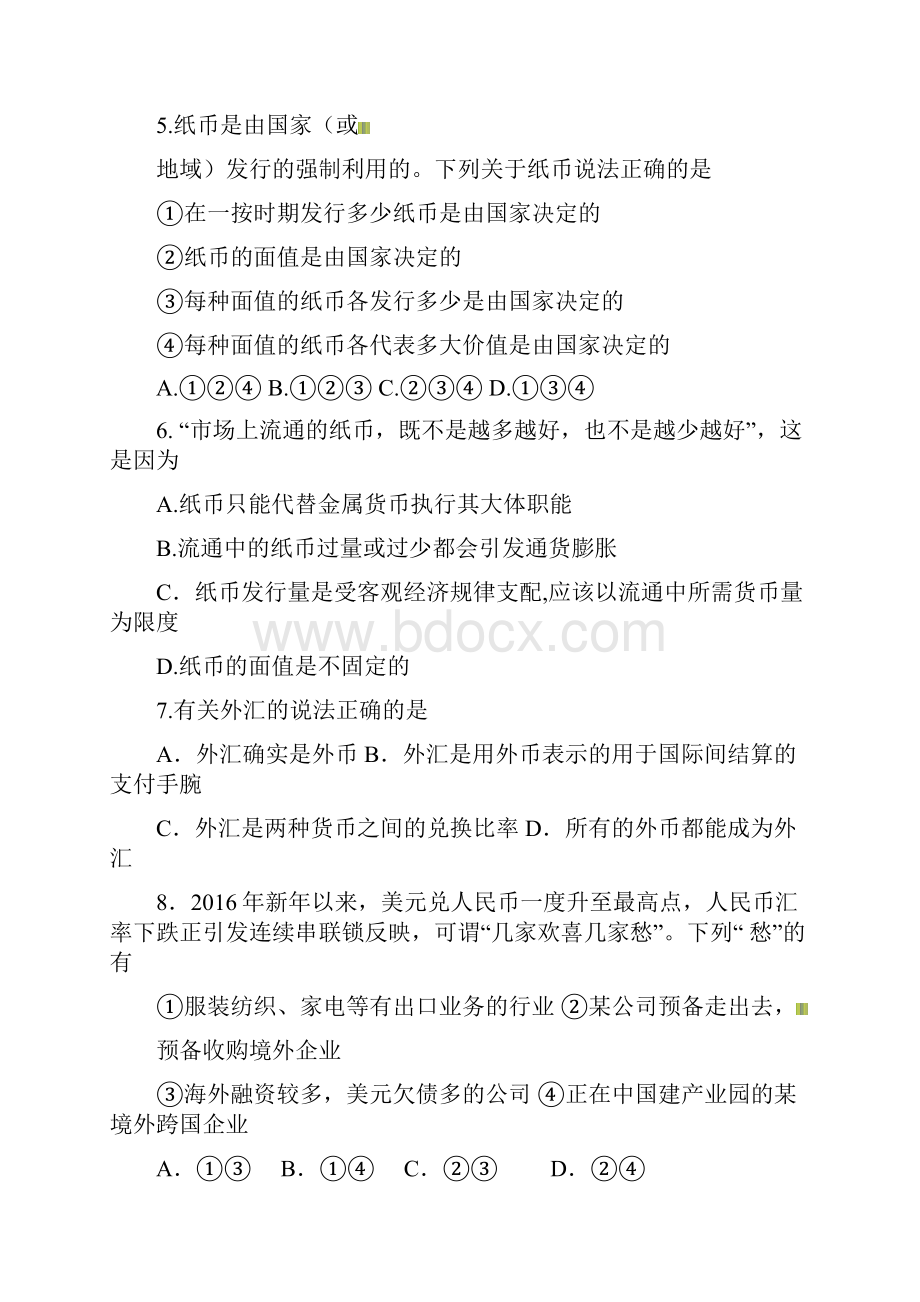 高一政治上学期期中试题9.docx_第2页