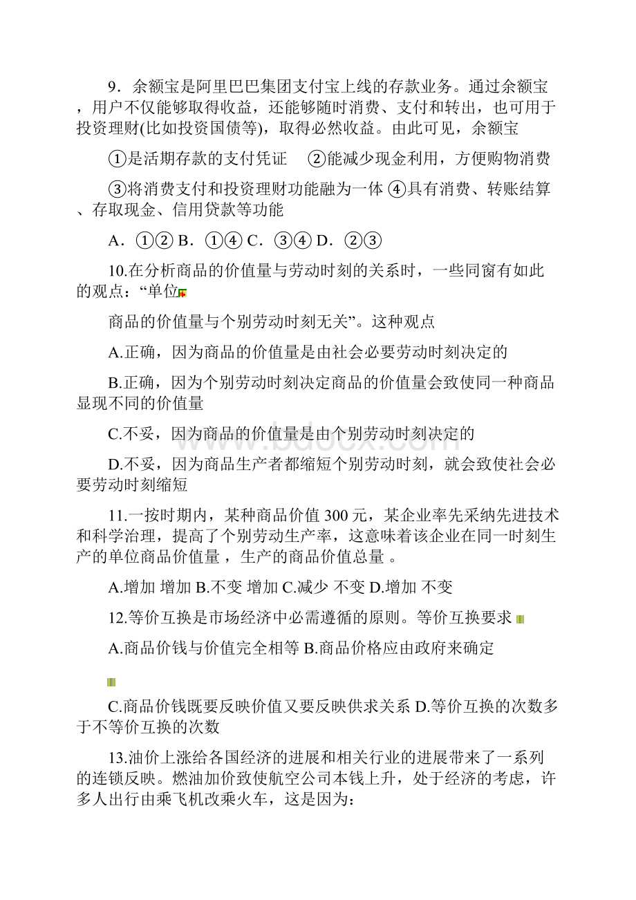 高一政治上学期期中试题9.docx_第3页