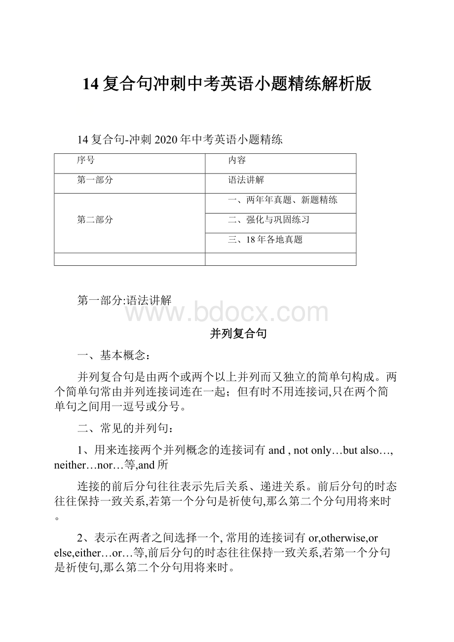 14复合句冲刺中考英语小题精练解析版.docx