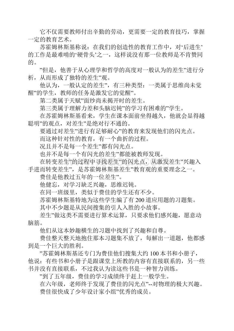 给教师的建议读后感共8篇.docx_第2页