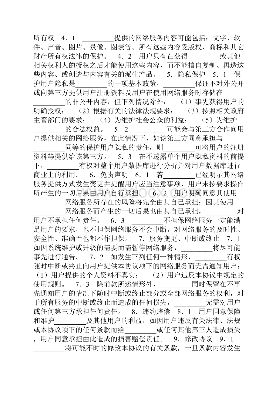 网络用户服务协议.docx_第2页