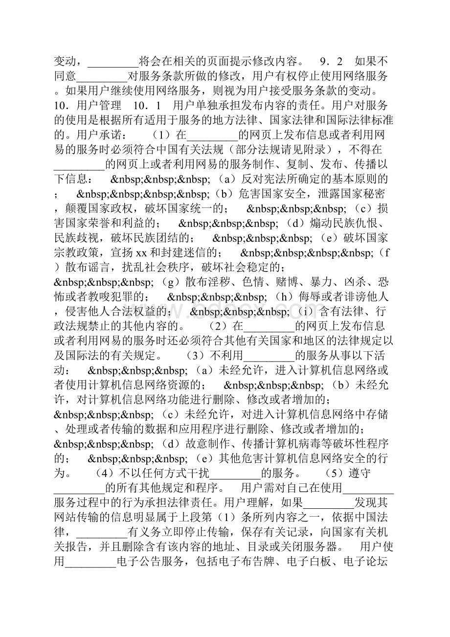 网络用户服务协议.docx_第3页