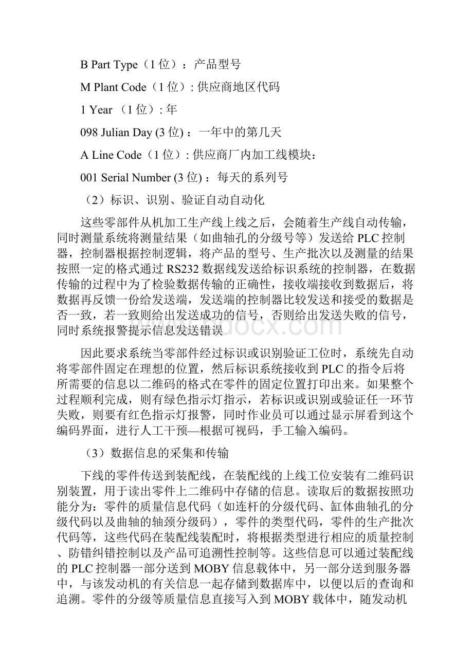 汽车二维码应用案例.docx_第3页