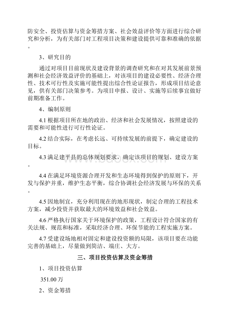 XXX乡镇中心幼儿园建设项目可行性研究报告.docx_第3页