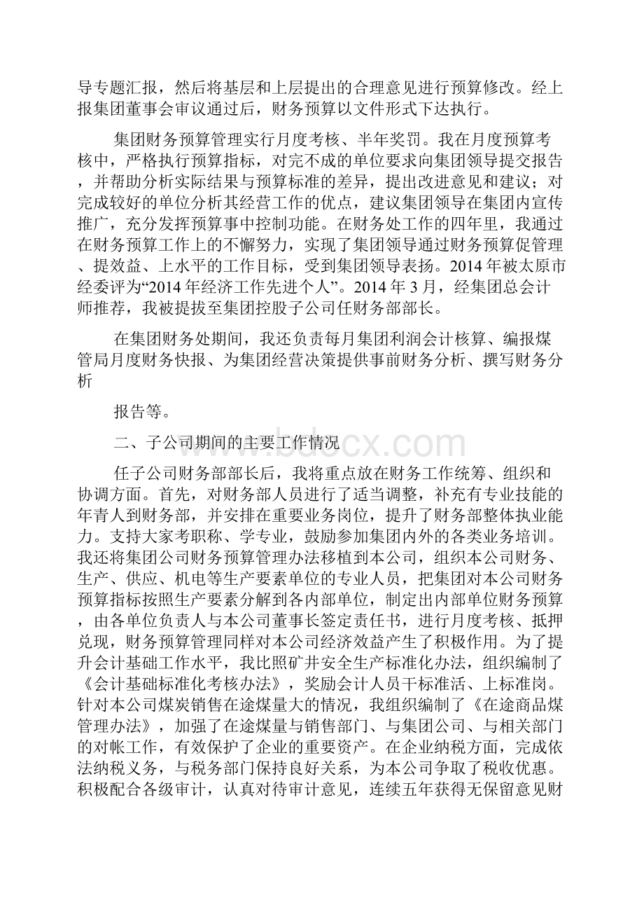 高级会计师专业技术工作总结精选多篇.docx_第2页