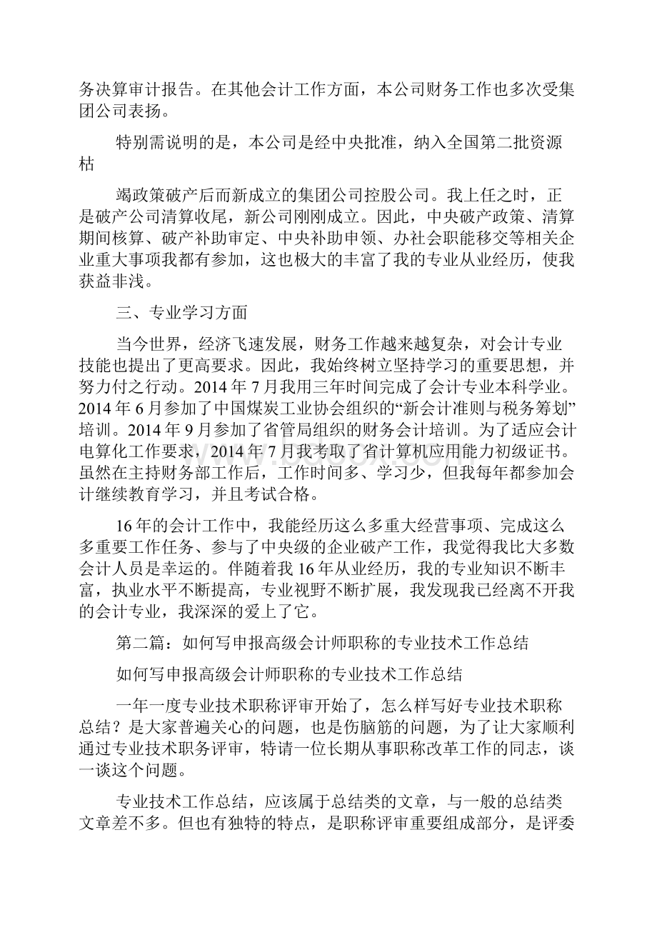 高级会计师专业技术工作总结精选多篇.docx_第3页