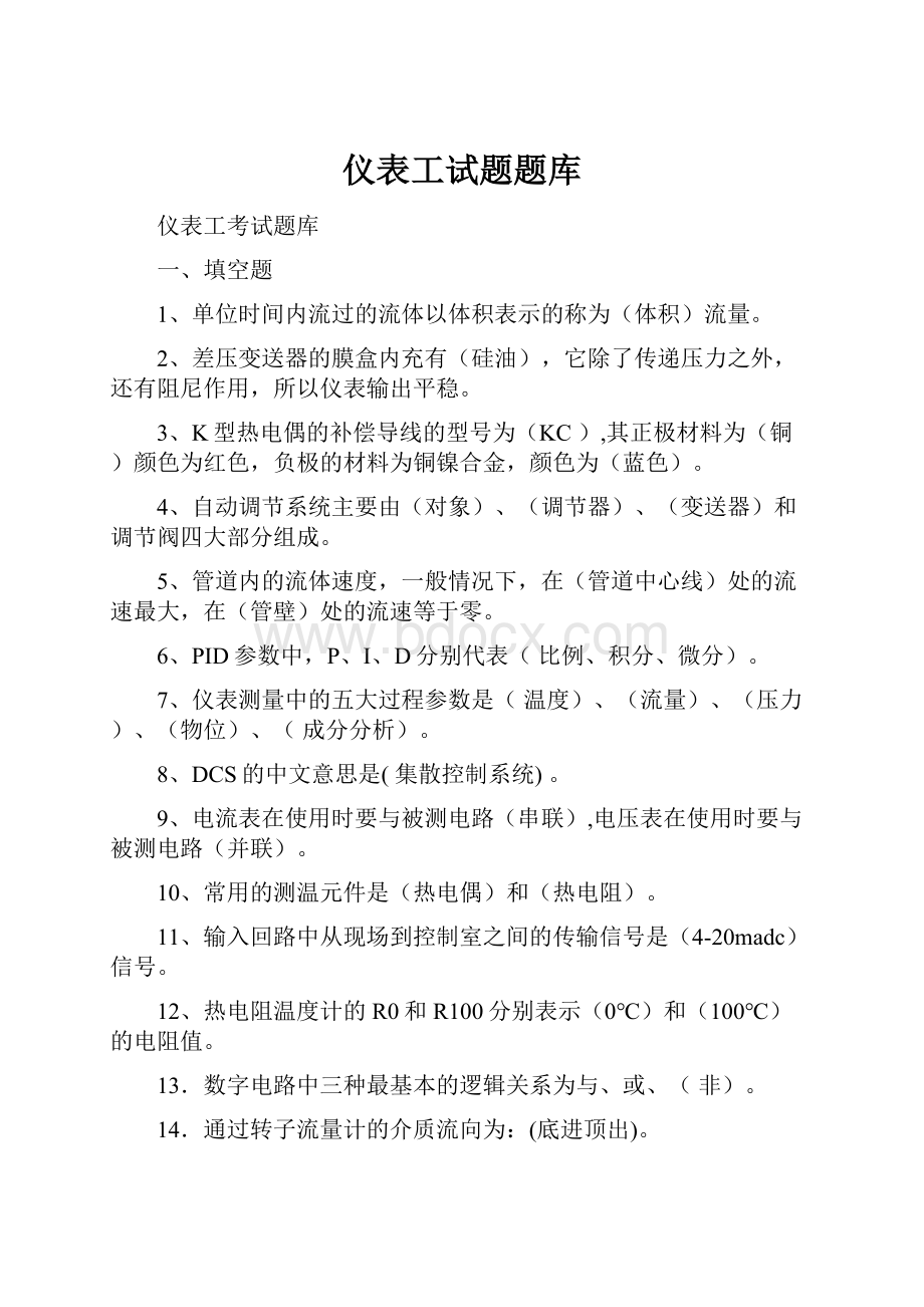 仪表工试题题库.docx_第1页