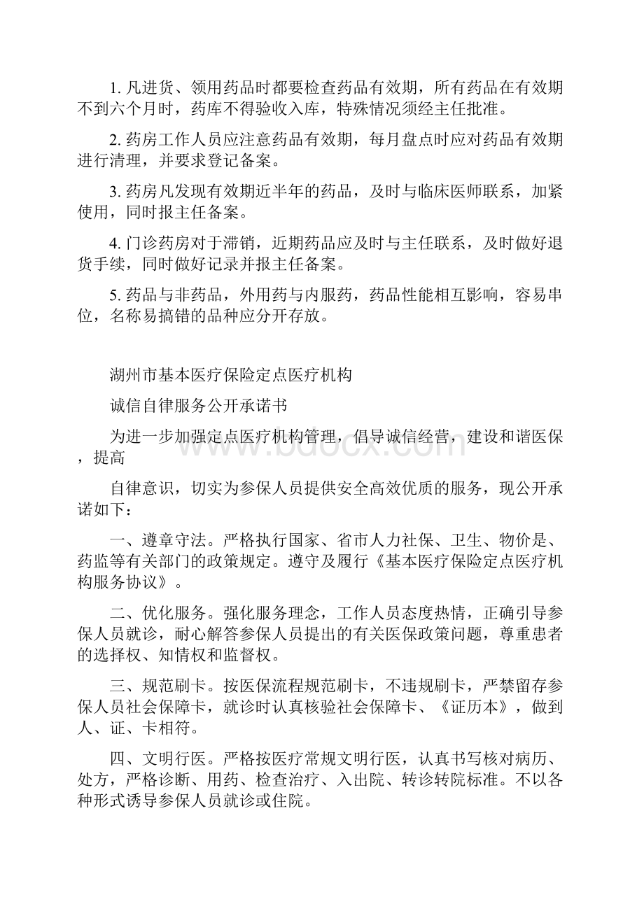 医保管理制度.docx_第2页