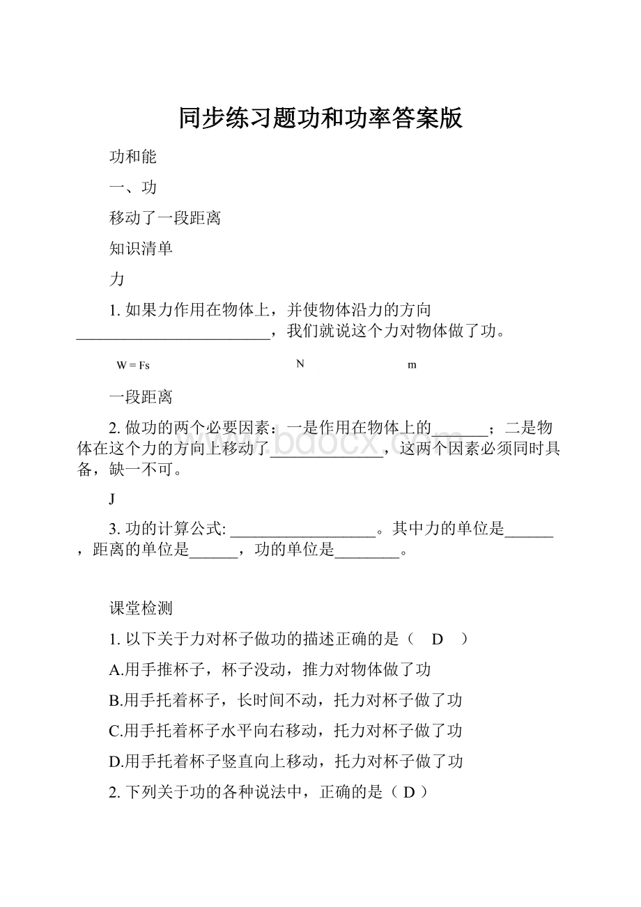 同步练习题功和功率答案版.docx_第1页