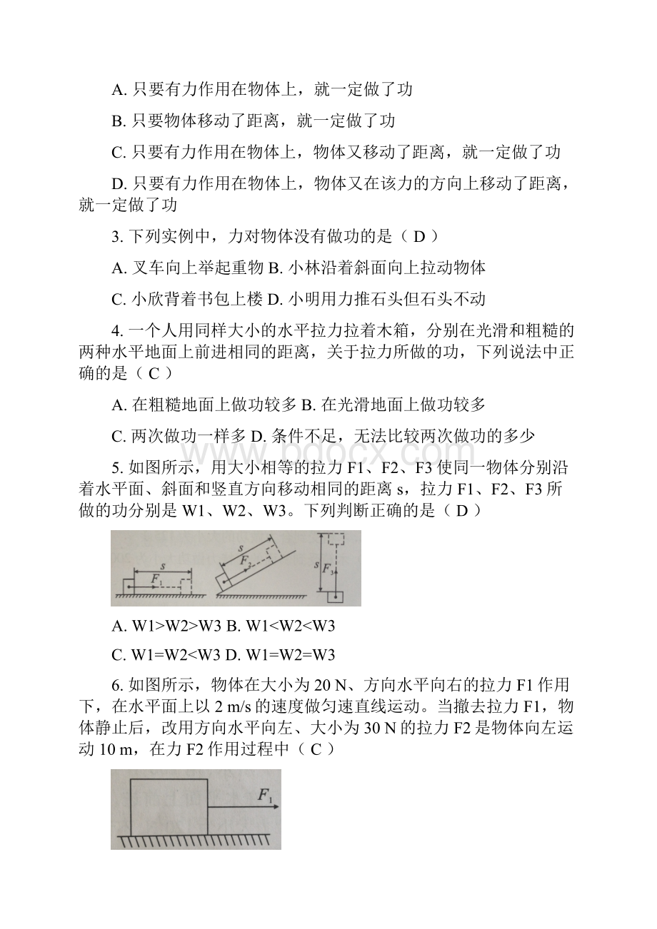 同步练习题功和功率答案版.docx_第2页