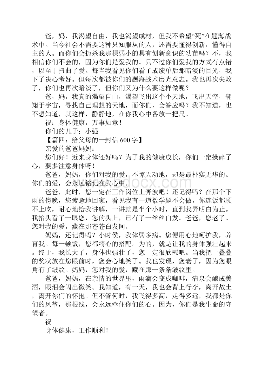 写给父母的一封信600字.docx_第3页