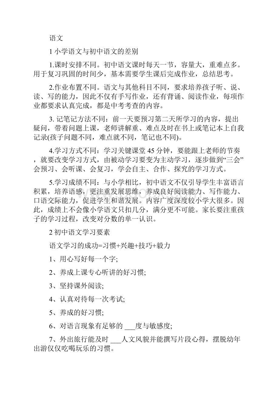 初一学生暑假学习计划表.docx_第2页