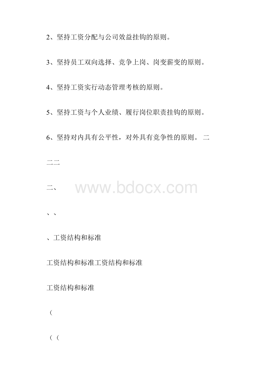 工资结构分配办法.docx_第3页