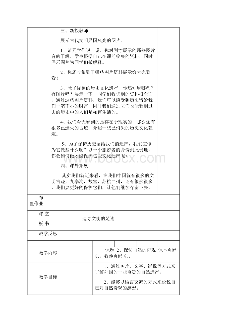 人美版小学美术六年级教案全册.docx_第2页