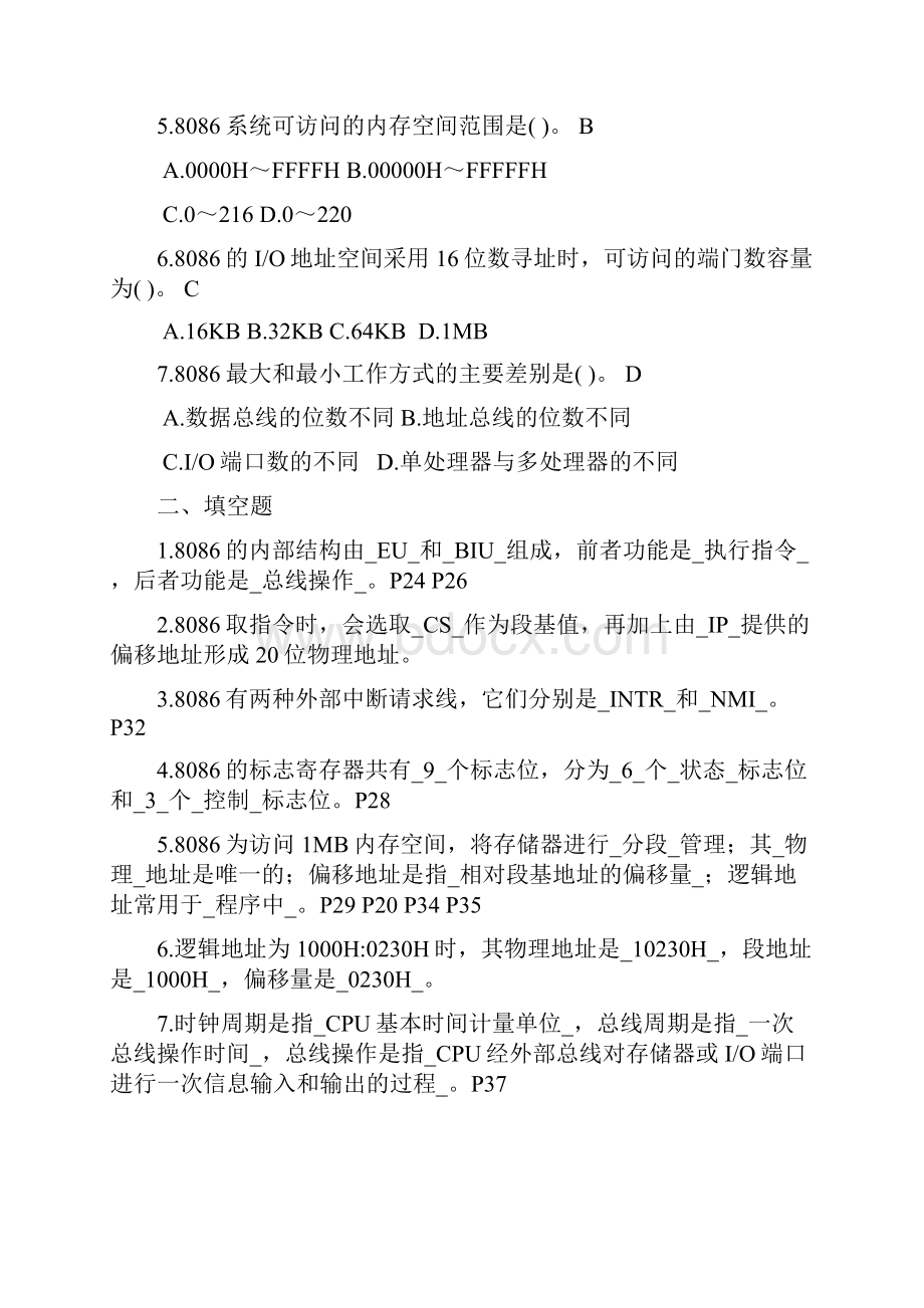 微机原理第三版课后练习答案.docx_第3页