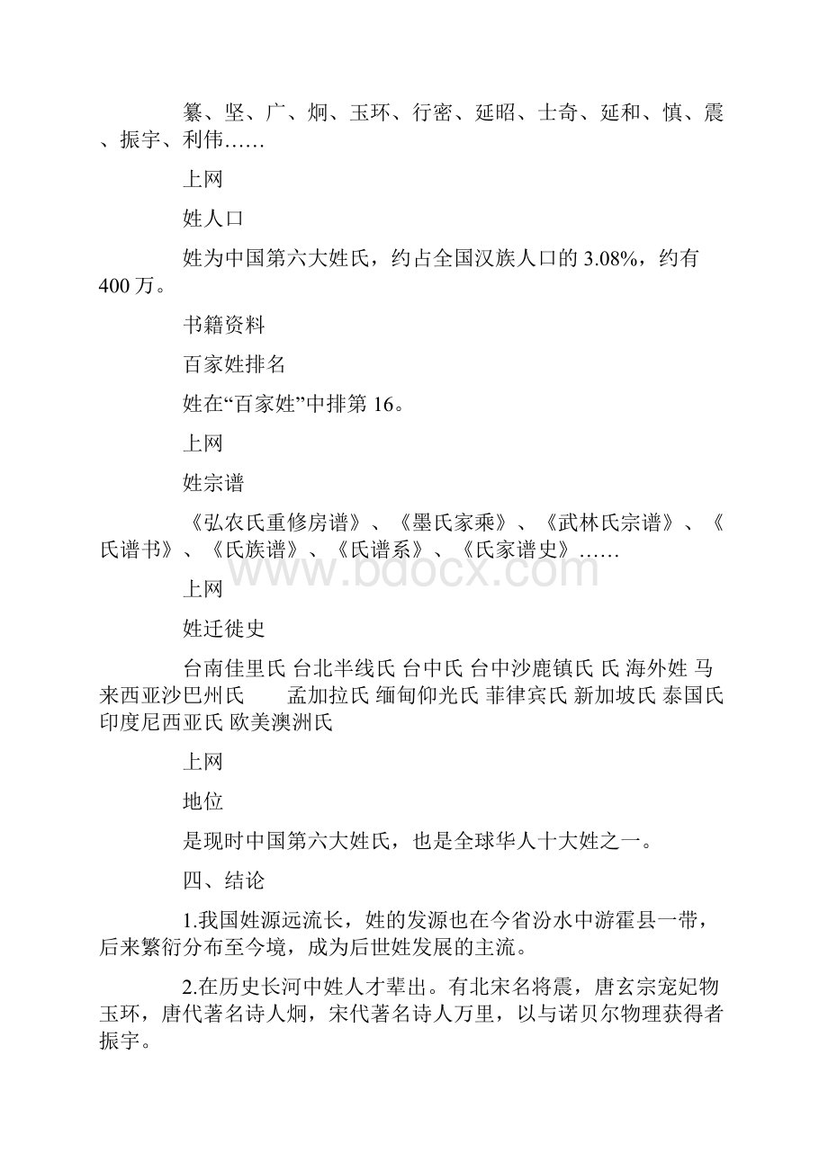 有关杨姓的历史和现状的分析报告文案.docx_第2页