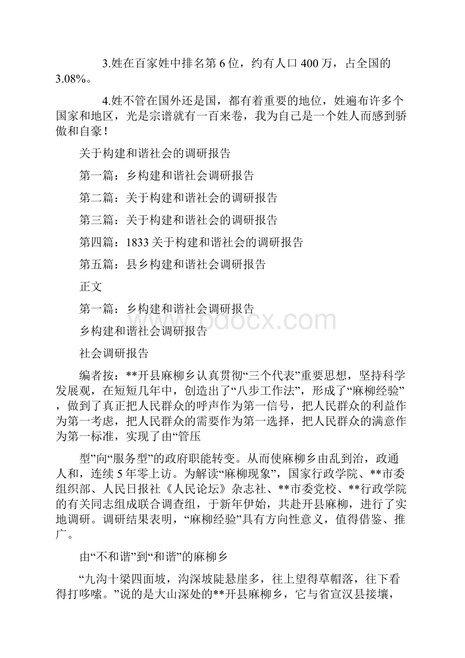 有关杨姓的历史和现状的分析报告文案.docx_第3页