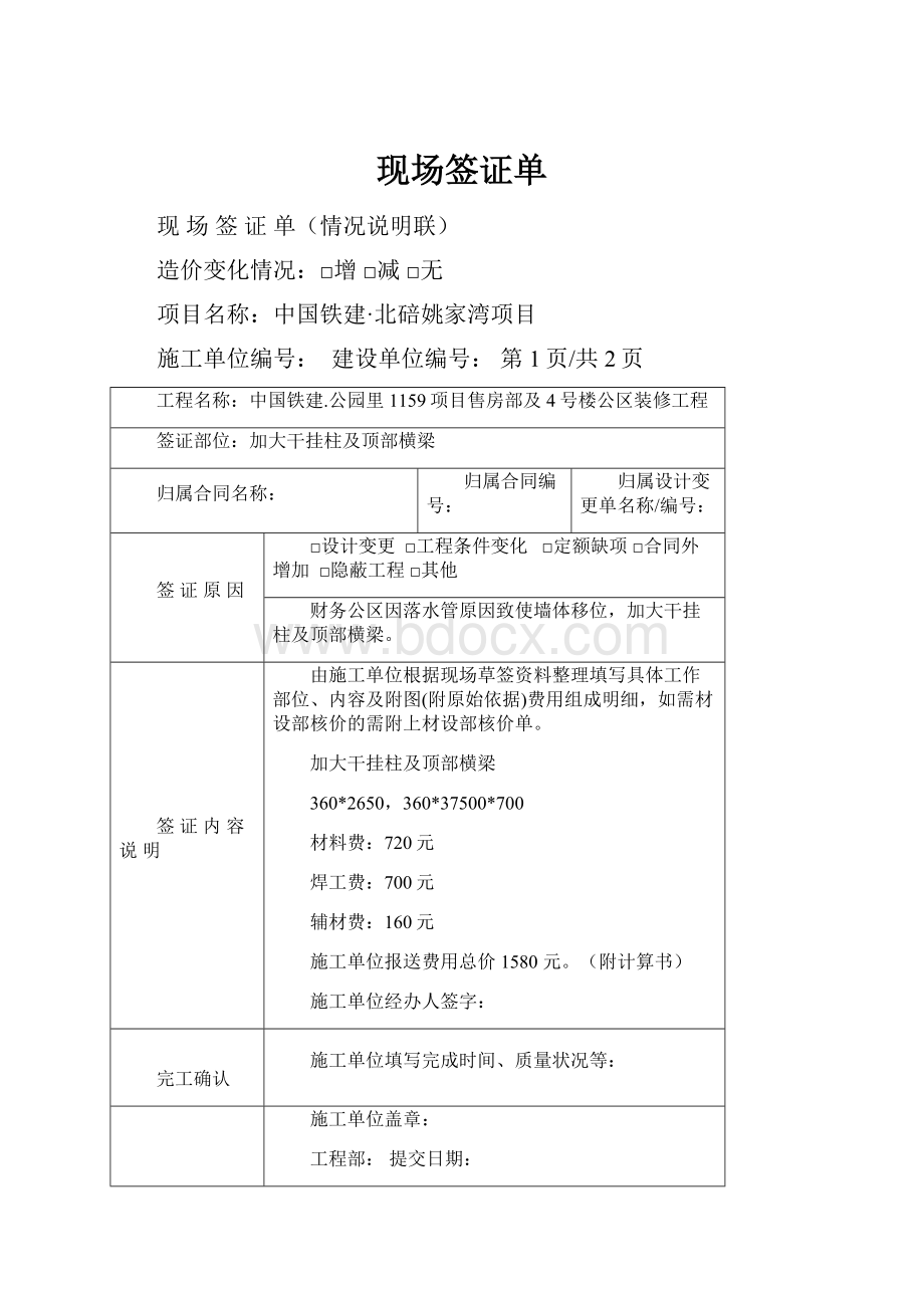 现场签证单.docx_第1页