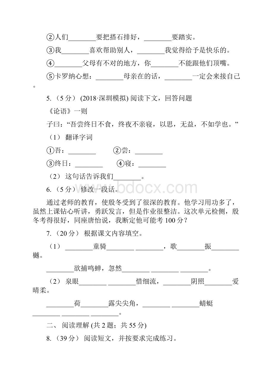 西藏四年级下学期语文期末测评1I卷.docx_第2页