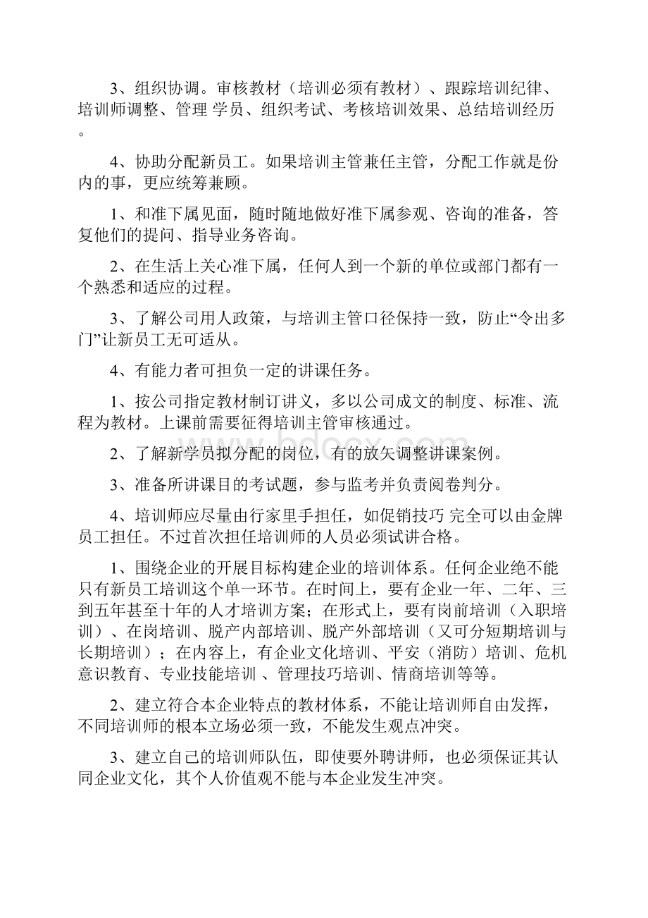 培训员工应该注意什么.docx_第3页