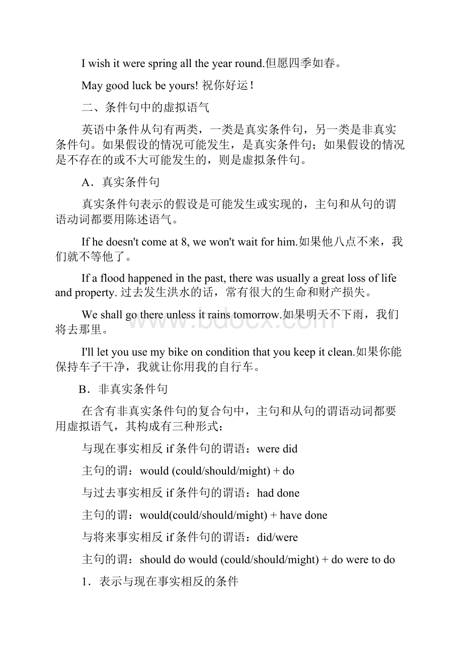 语法精讲之五虚拟语气word版18页.docx_第2页