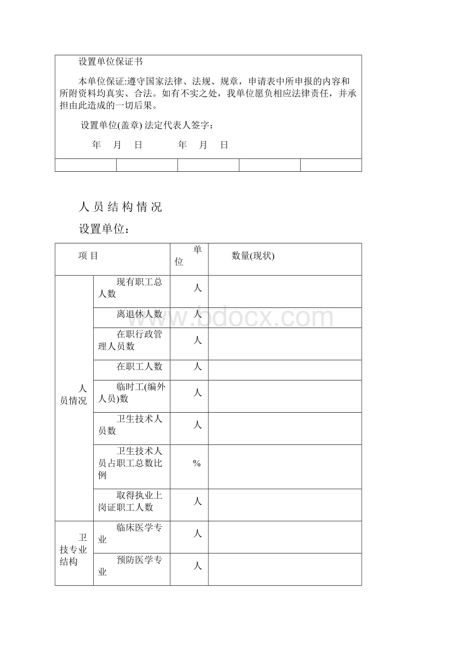 设置单采血浆站申.docx_第2页