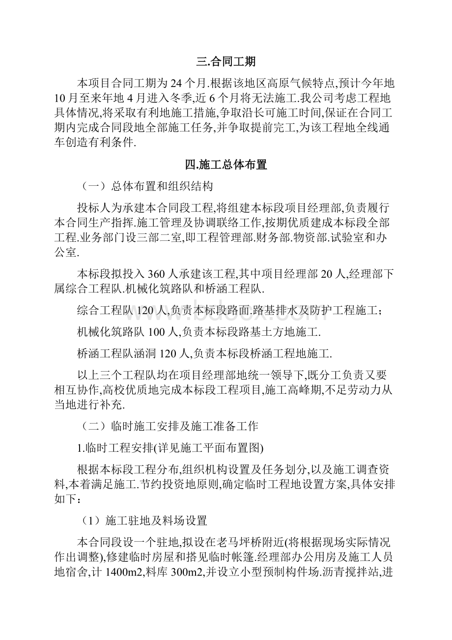 小金县公路改造施工组织设计.docx_第2页