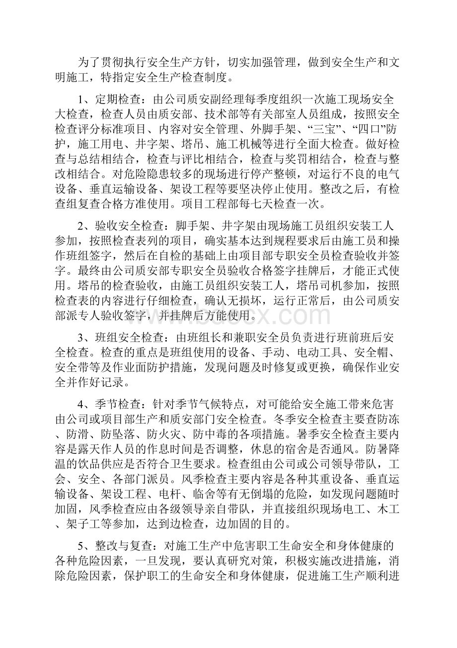 施工现场安全管理制度.docx_第2页