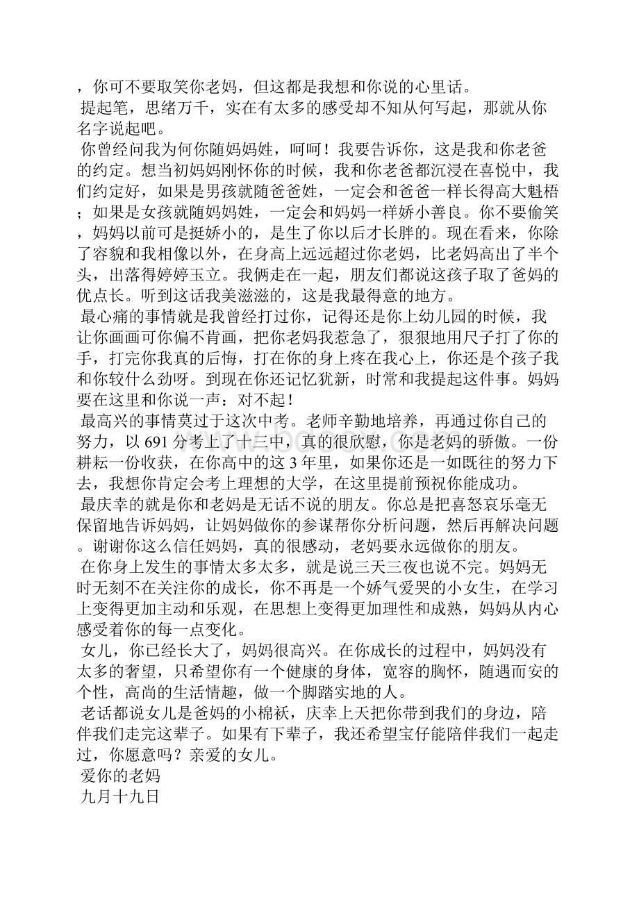 父母写给孩子的一封信.docx_第3页