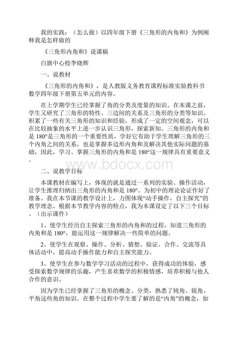 我的主题我的课2数学.docx_第3页