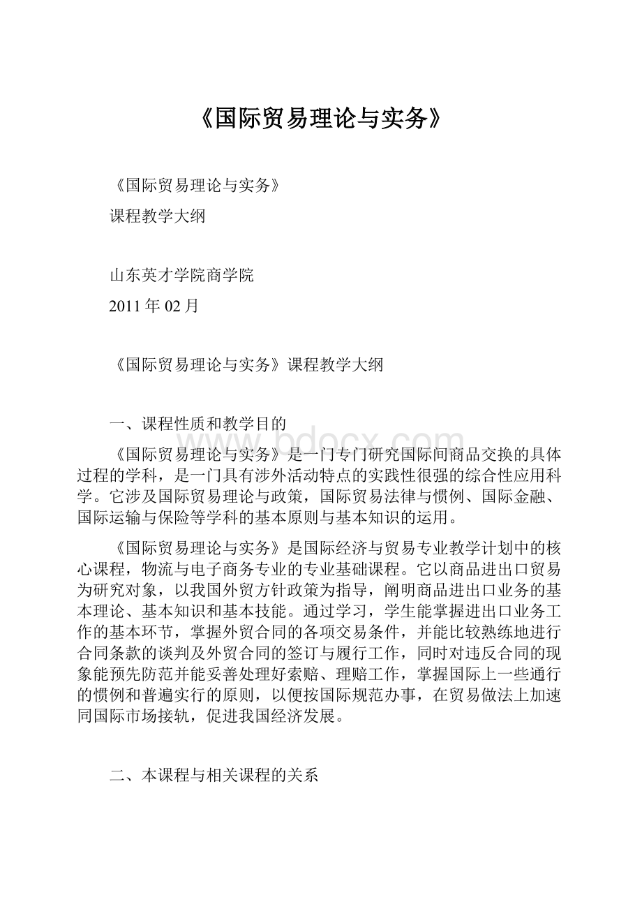 《国际贸易理论与实务》.docx_第1页